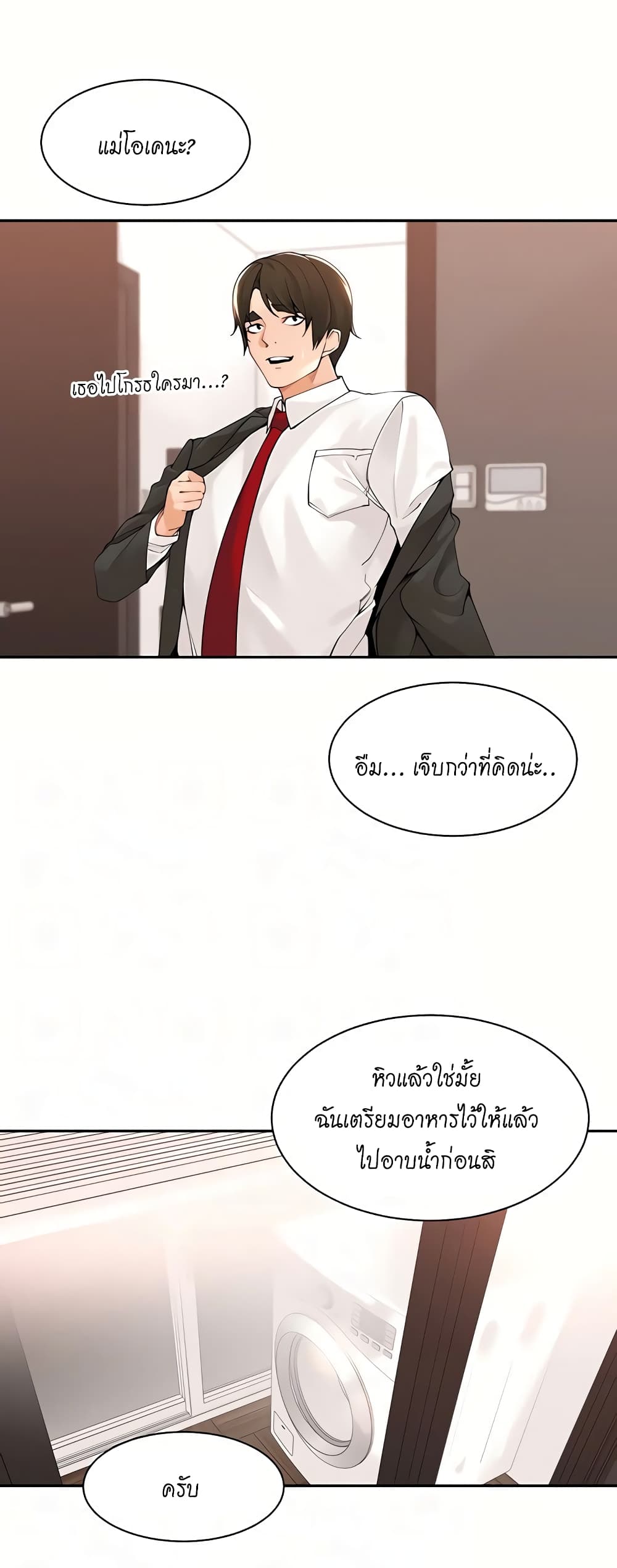Manager, Please Scold Me page 12