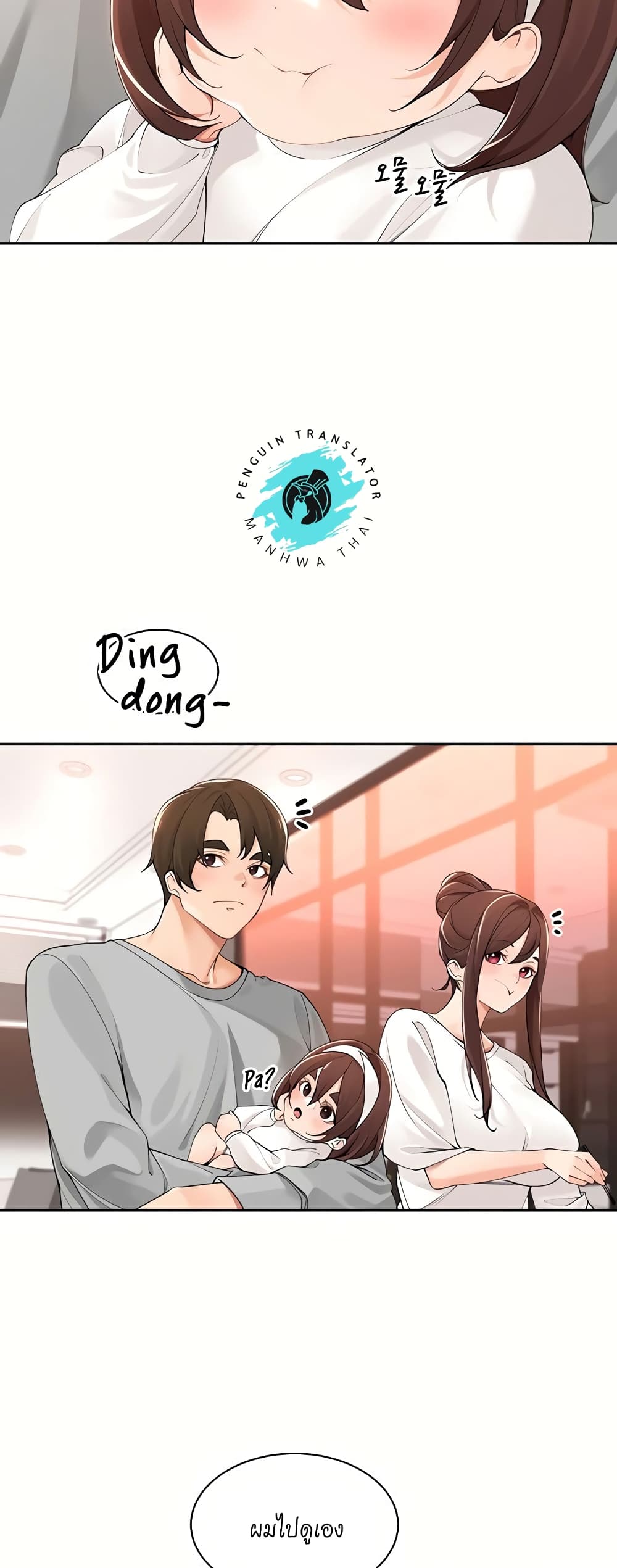 Manager, Please Scold Me page 16