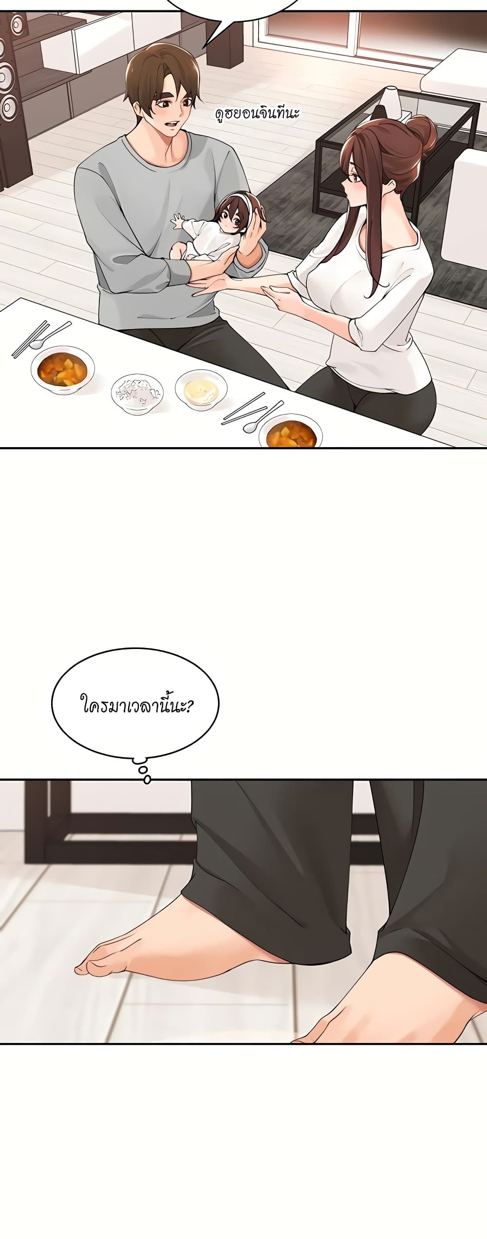 Manager, Please Scold Me page 17
