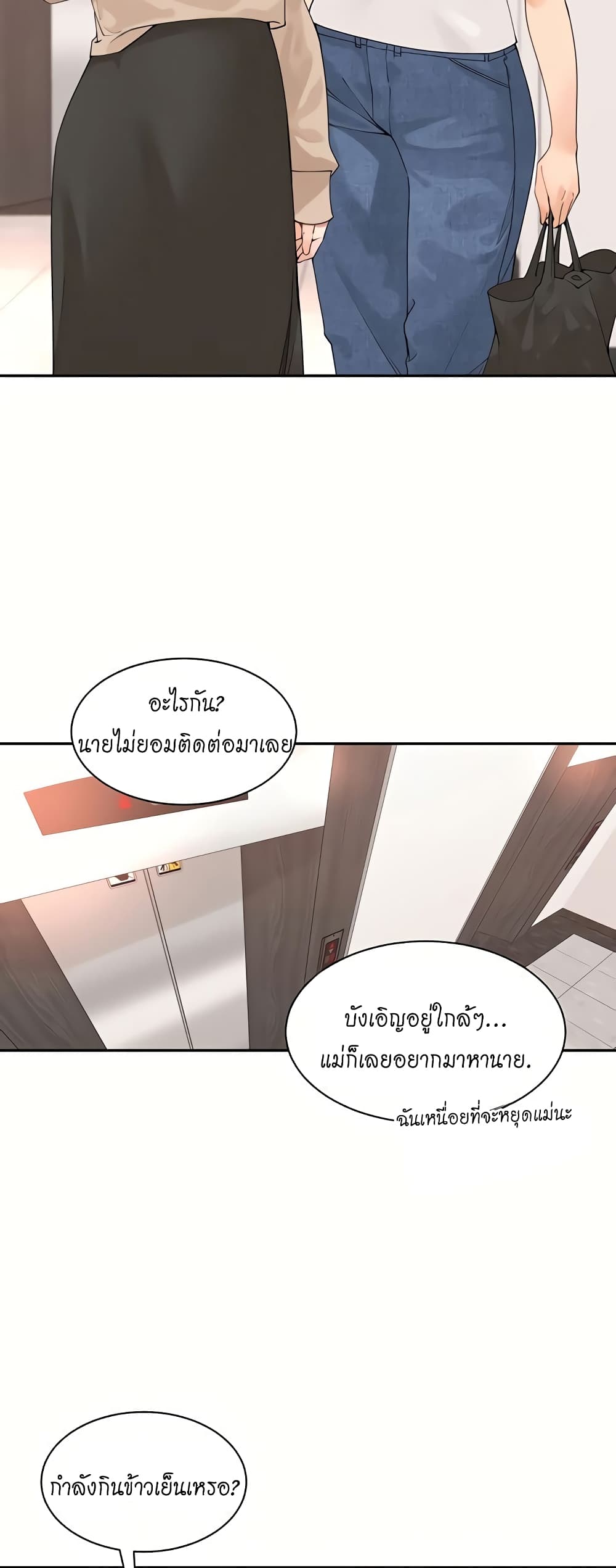 Manager, Please Scold Me page 19