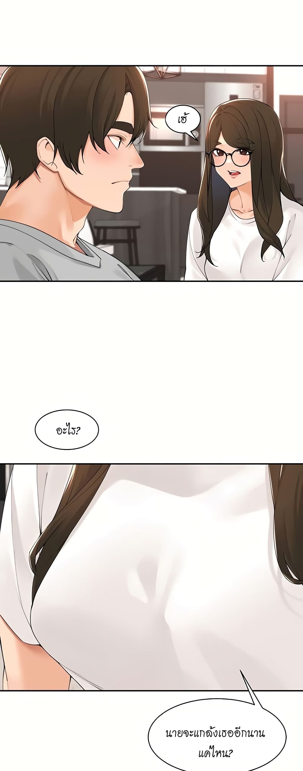 Manager, Please Scold Me page 23
