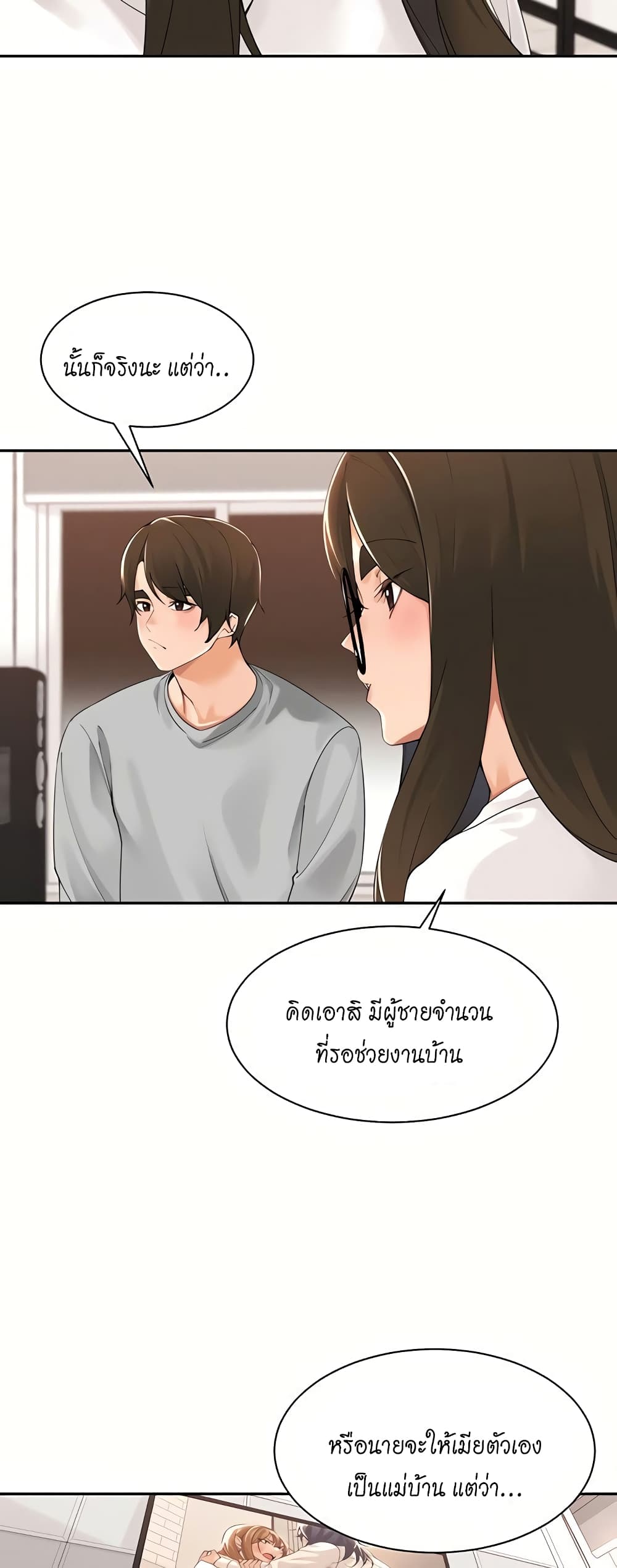 Manager, Please Scold Me page 26