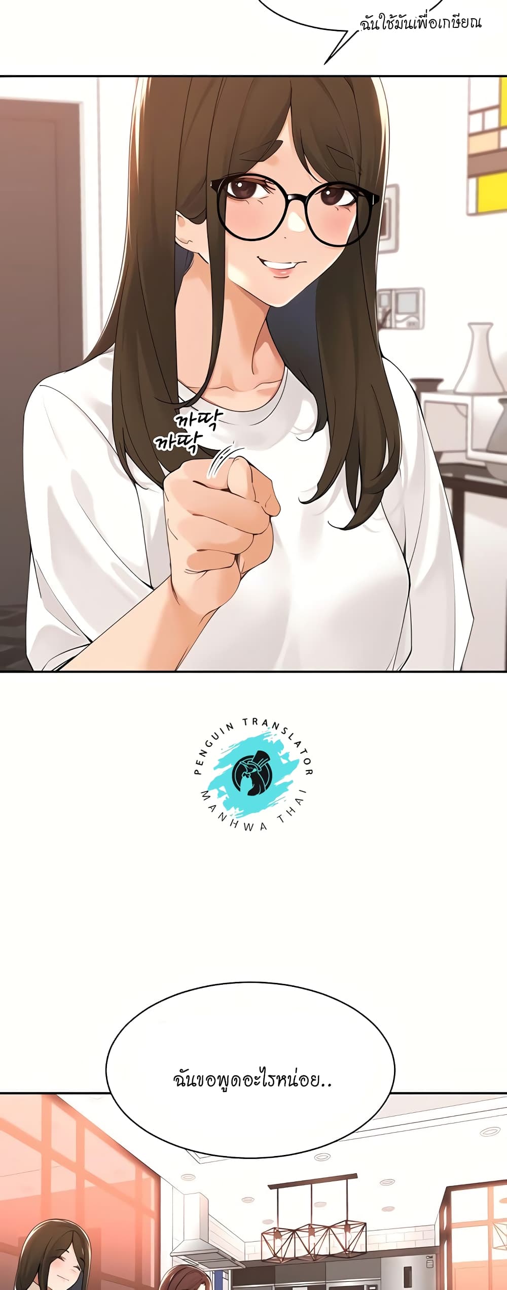 Manager, Please Scold Me page 28