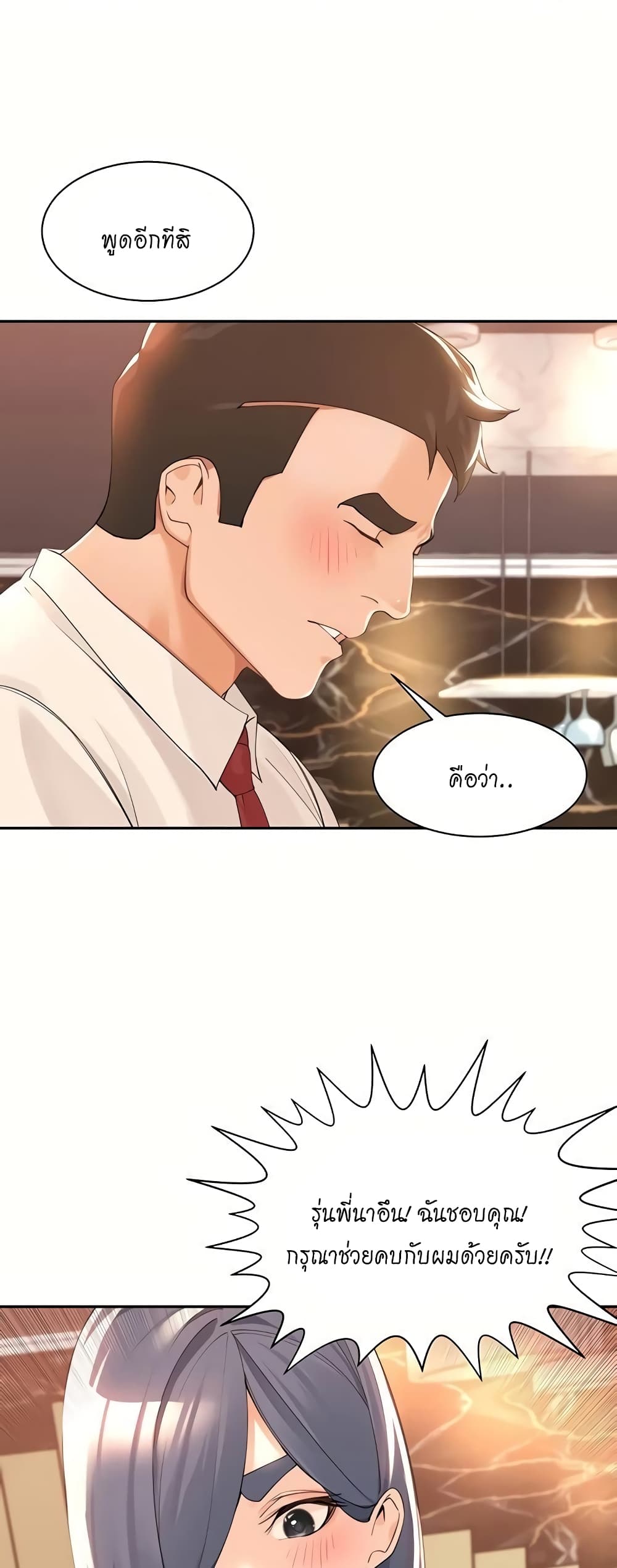 Manager, Please Scold Me page 37