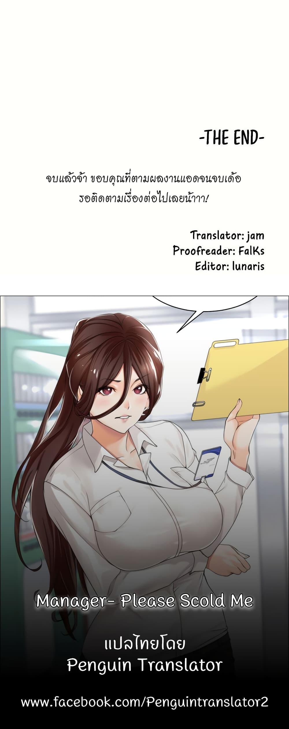 Manager, Please Scold Me page 40