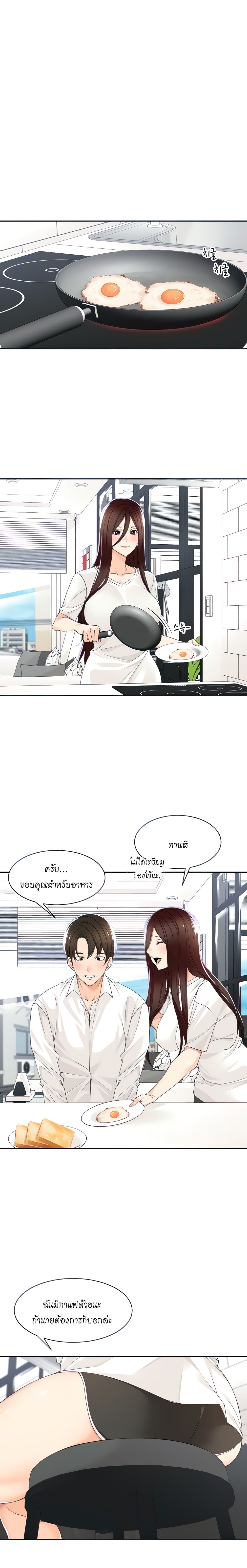 Manager, Please Scold Me page 1