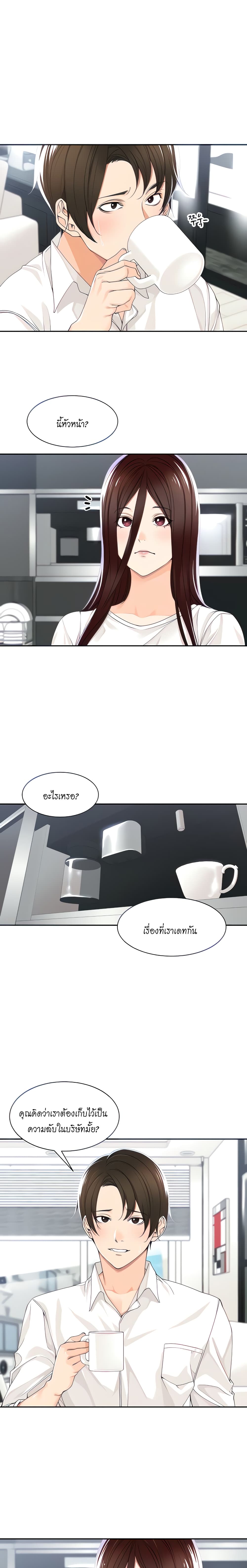 Manager, Please Scold Me page 2