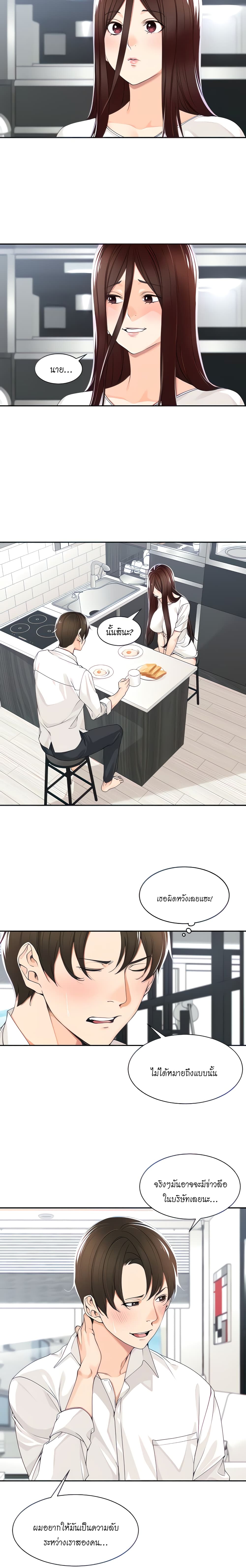 Manager, Please Scold Me page 3