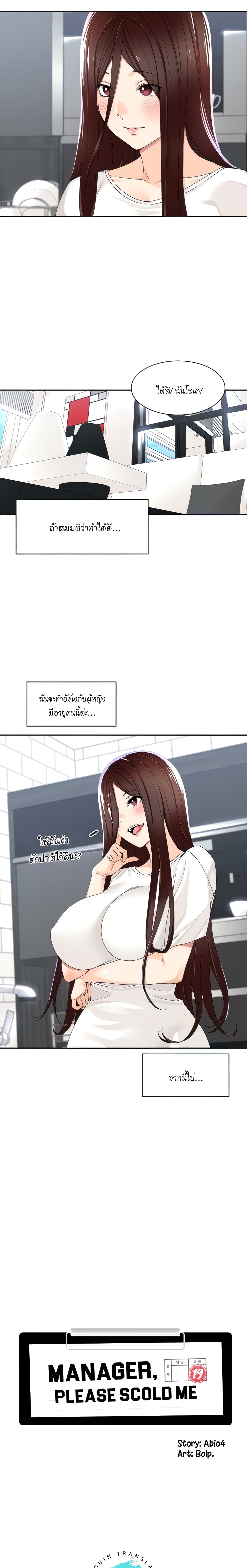 Manager, Please Scold Me page 4