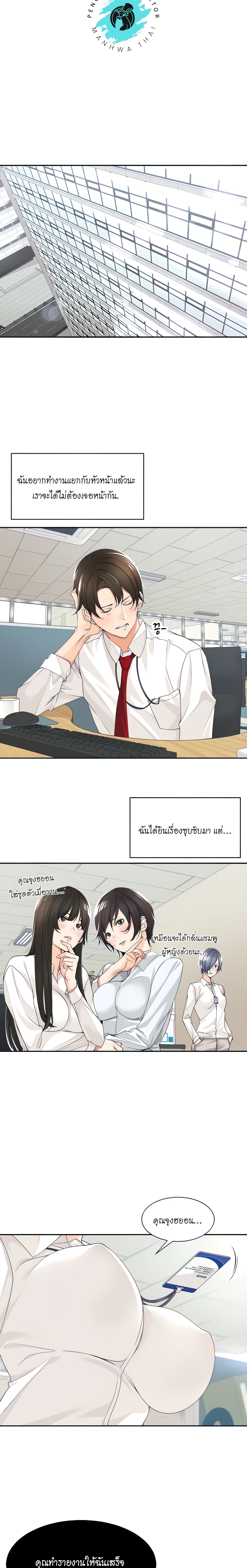 Manager, Please Scold Me page 5
