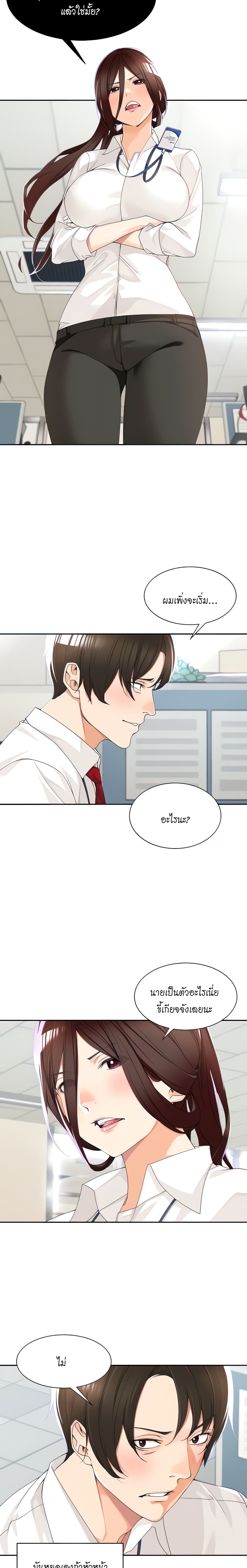 Manager, Please Scold Me page 6