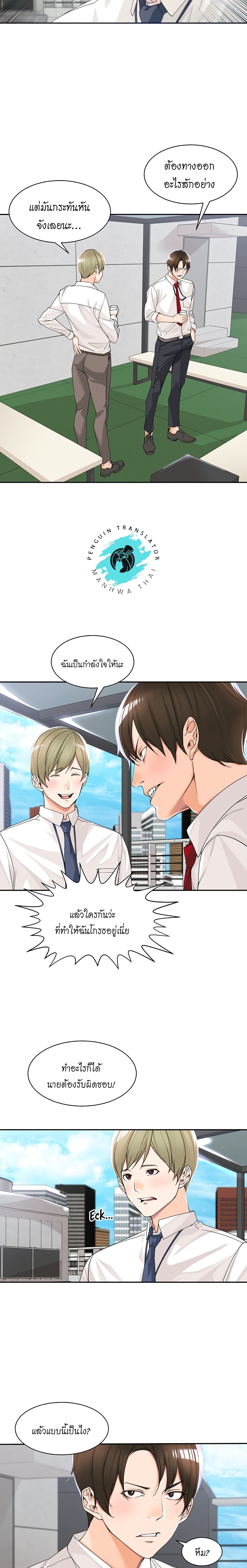 Manager, Please Scold Me page 8