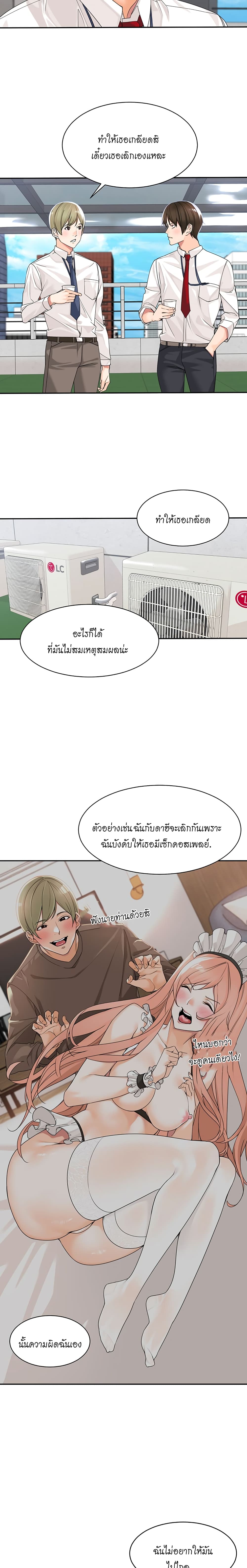 Manager, Please Scold Me page 9
