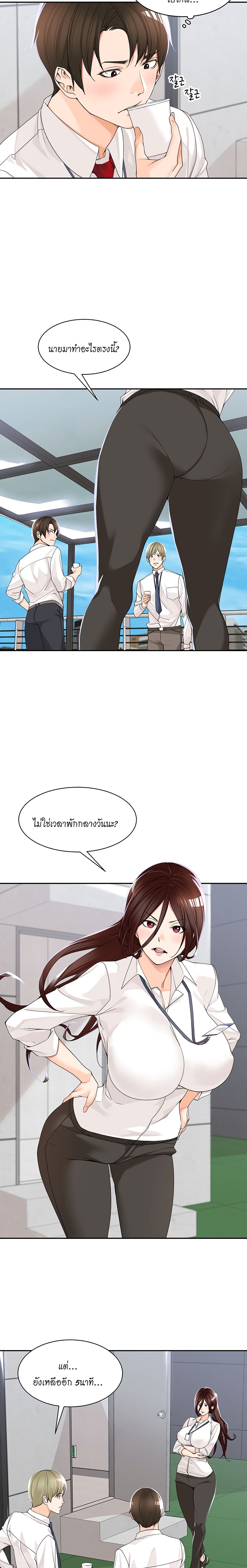 Manager, Please Scold Me page 10