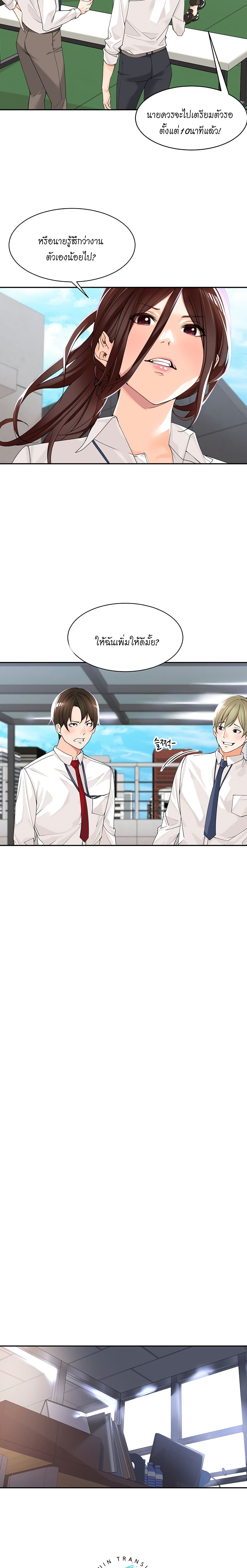 Manager, Please Scold Me page 11