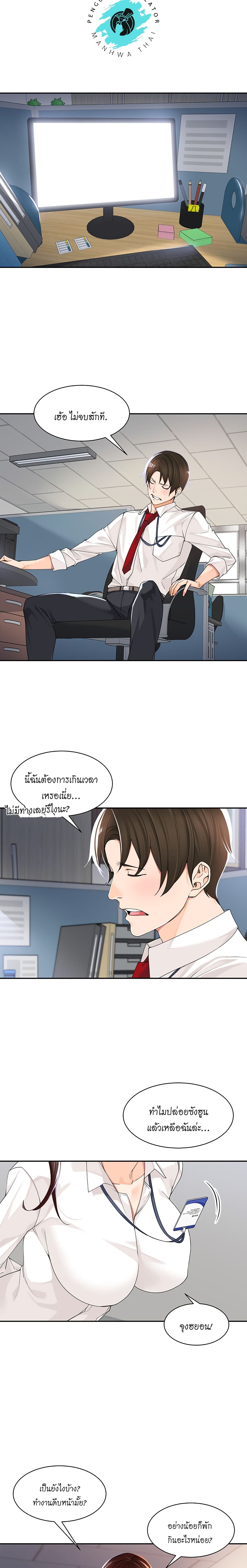 Manager, Please Scold Me page 12