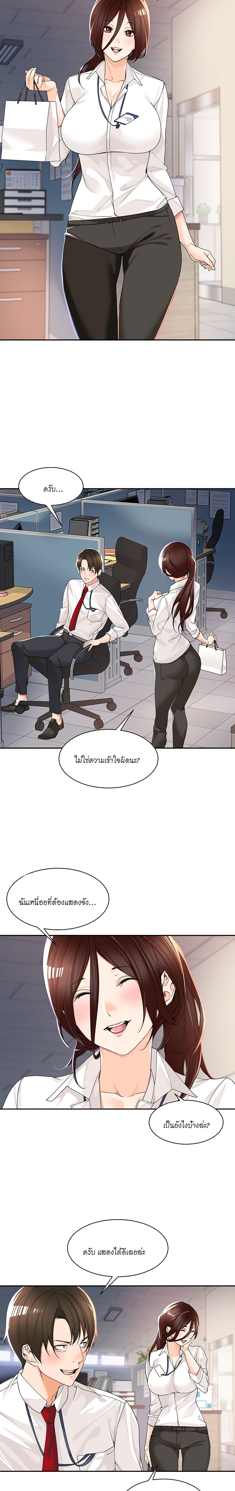 Manager, Please Scold Me page 13
