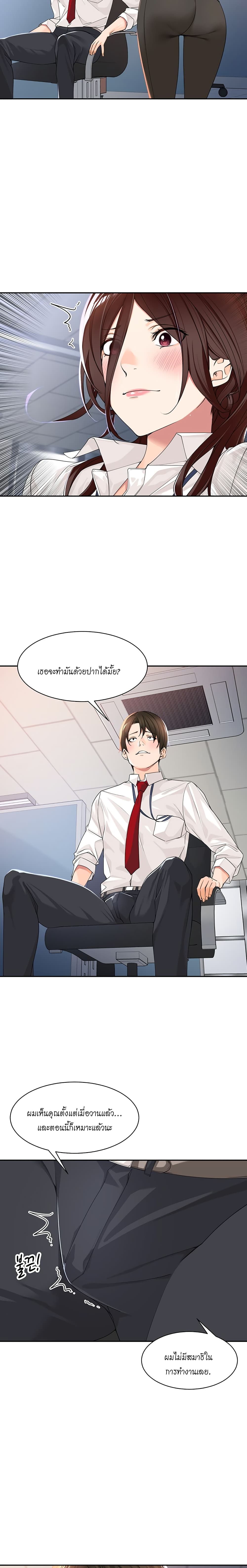Manager, Please Scold Me page 16