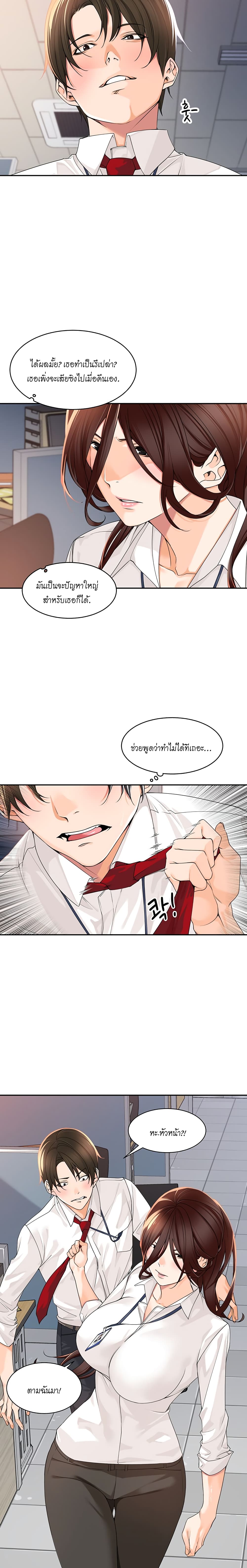 Manager, Please Scold Me page 17