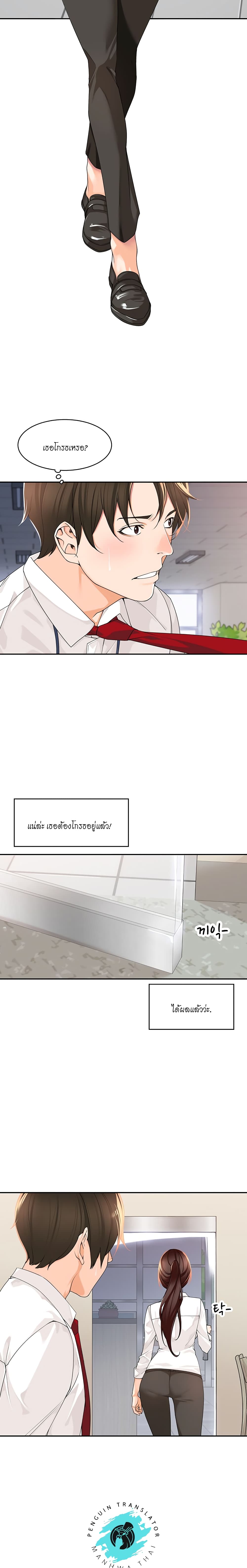 Manager, Please Scold Me page 18