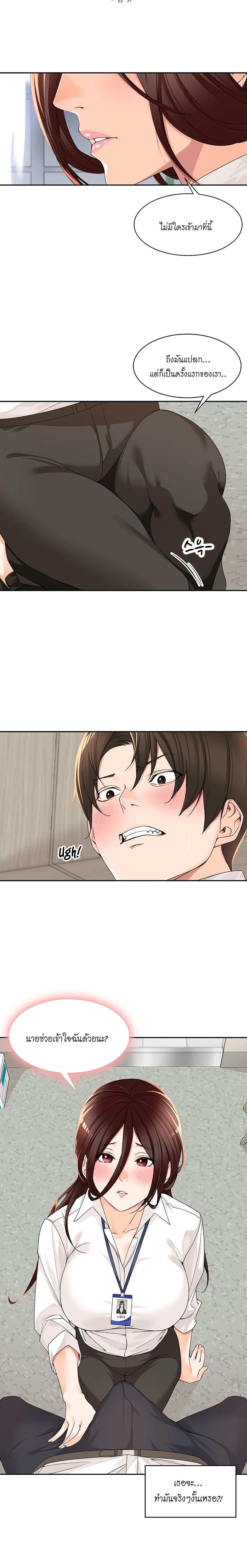 Manager, Please Scold Me page 19