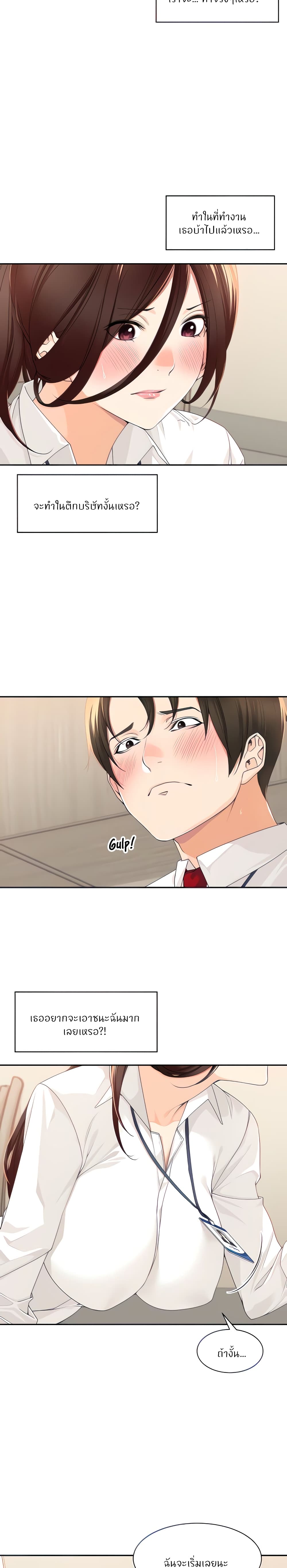 Manager, Please Scold Me page 2