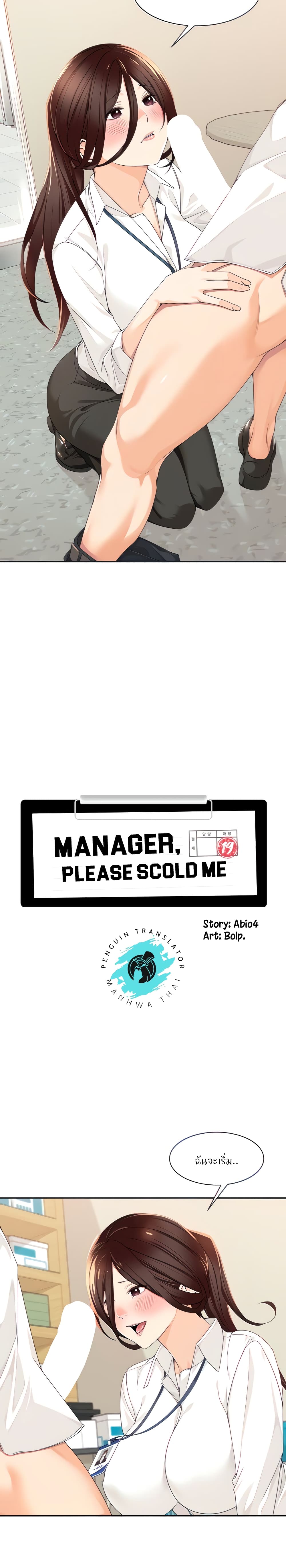 Manager, Please Scold Me page 3