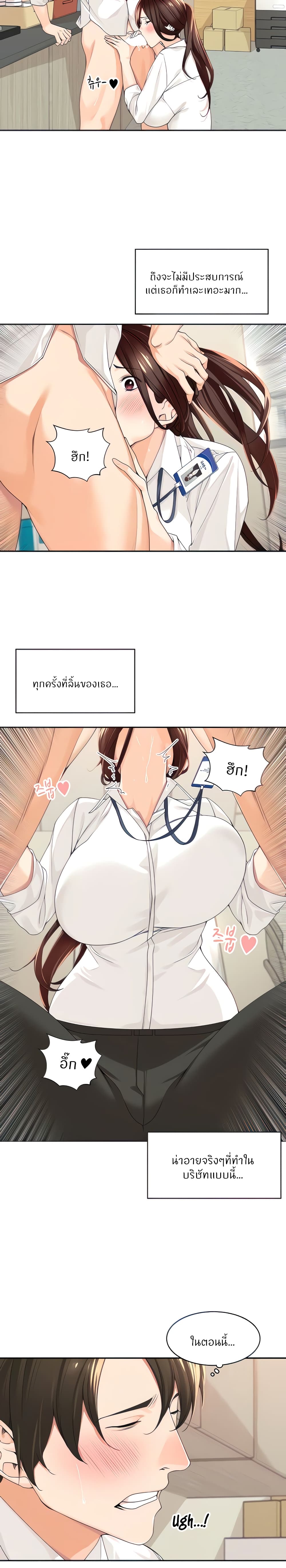 Manager, Please Scold Me page 5