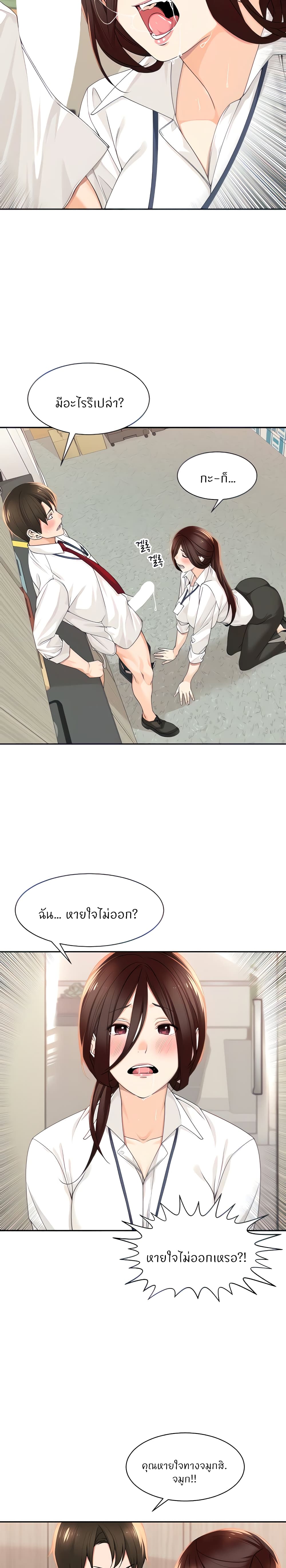 Manager, Please Scold Me page 7