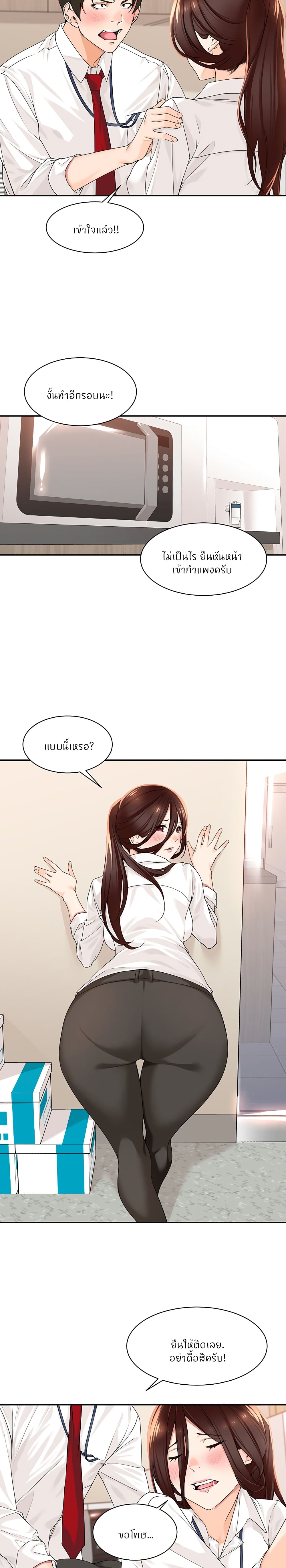 Manager, Please Scold Me page 8