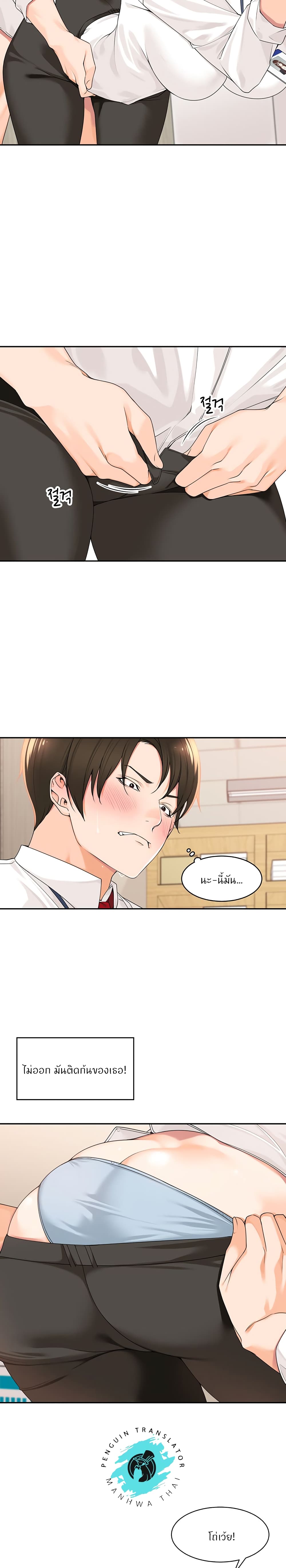 Manager, Please Scold Me page 9