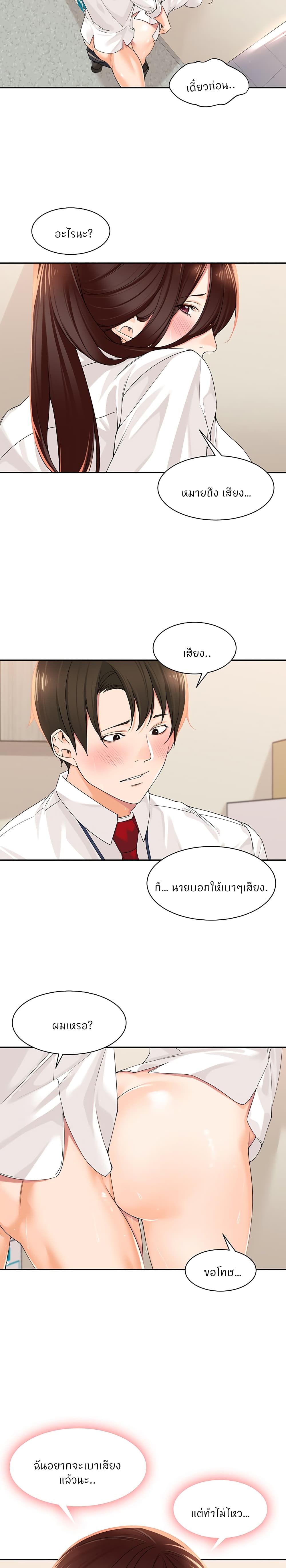 Manager, Please Scold Me page 17