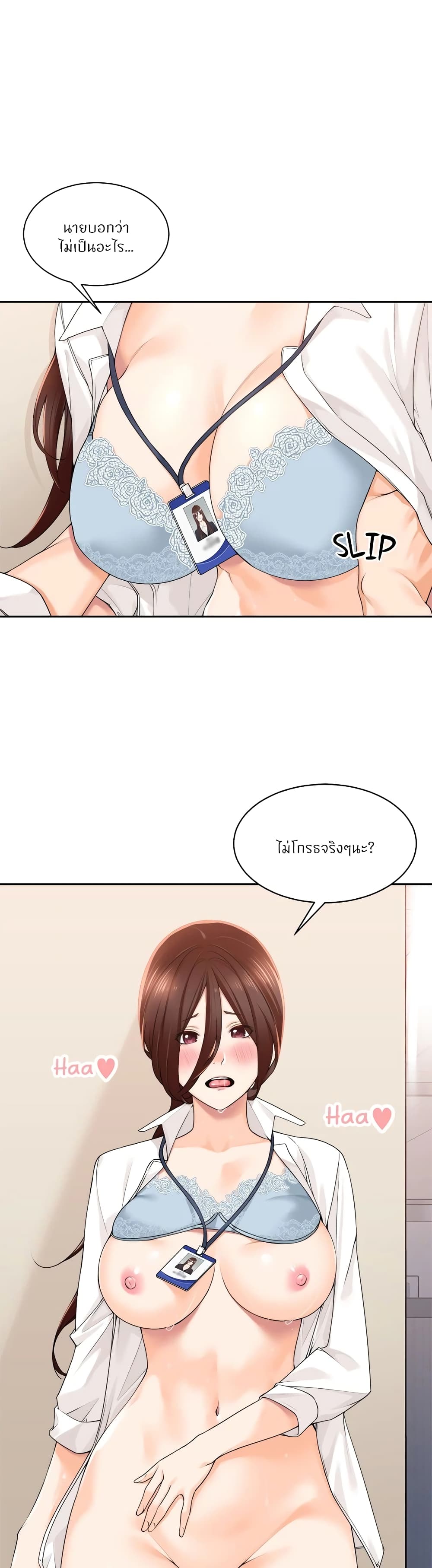 Manager, Please Scold Me page 1