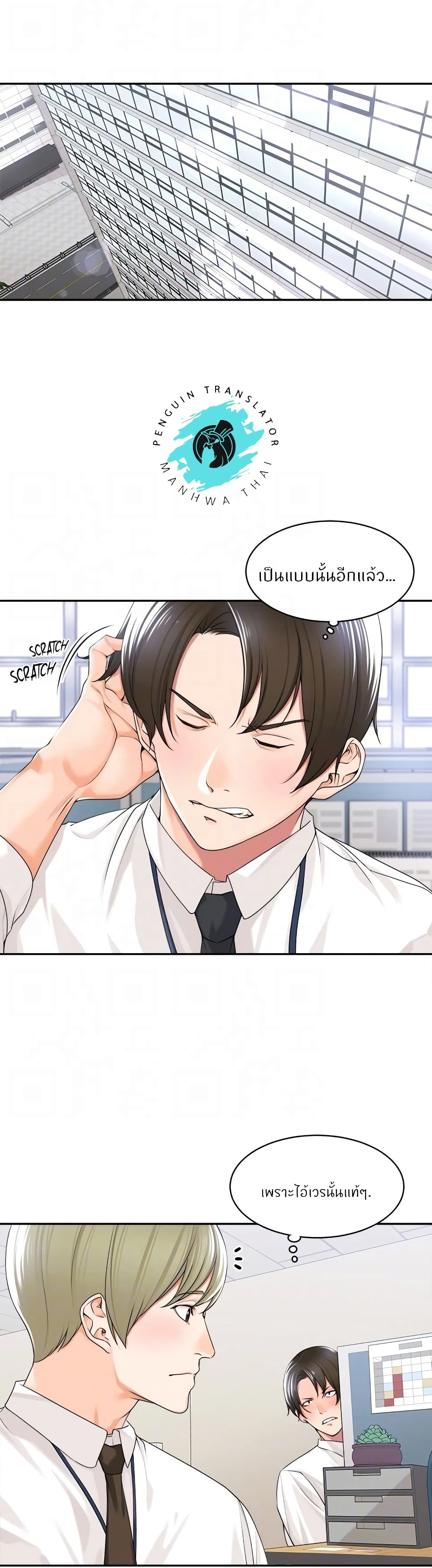 Manager, Please Scold Me page 24