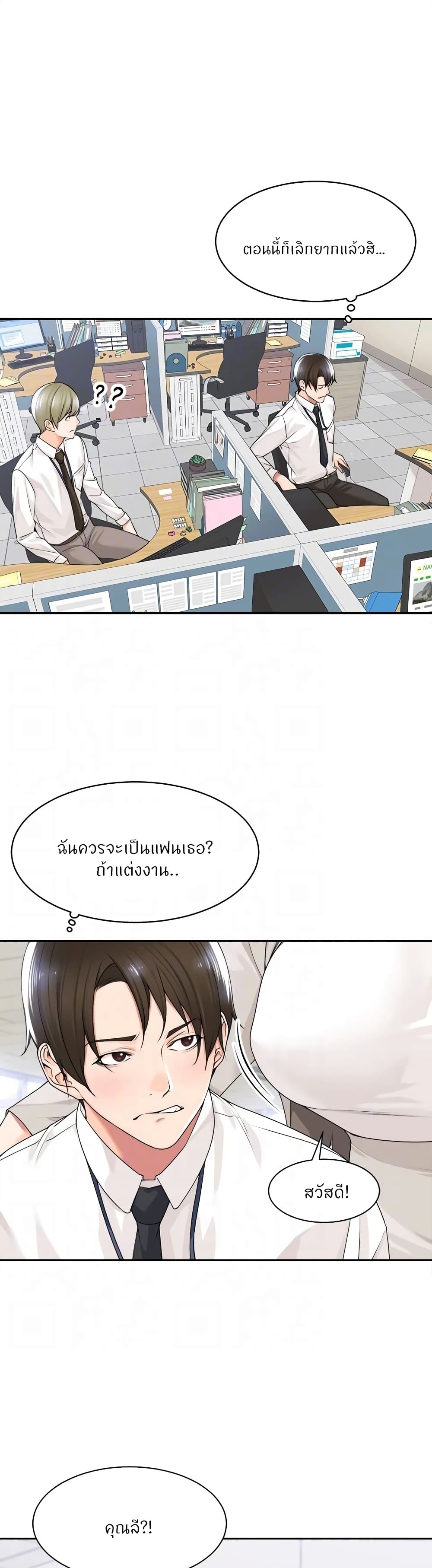 Manager, Please Scold Me page 25