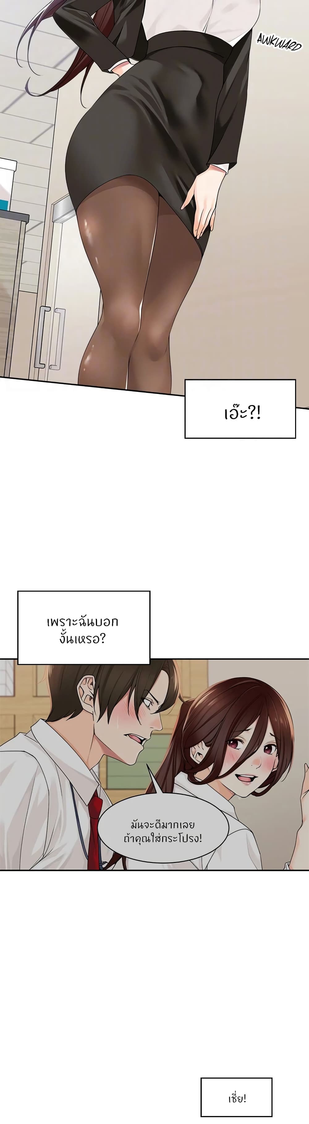 Manager, Please Scold Me page 28
