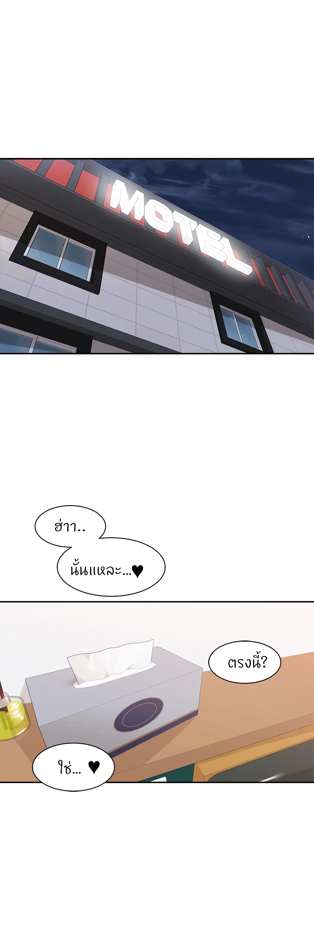 Manager, Please Scold Me page 1