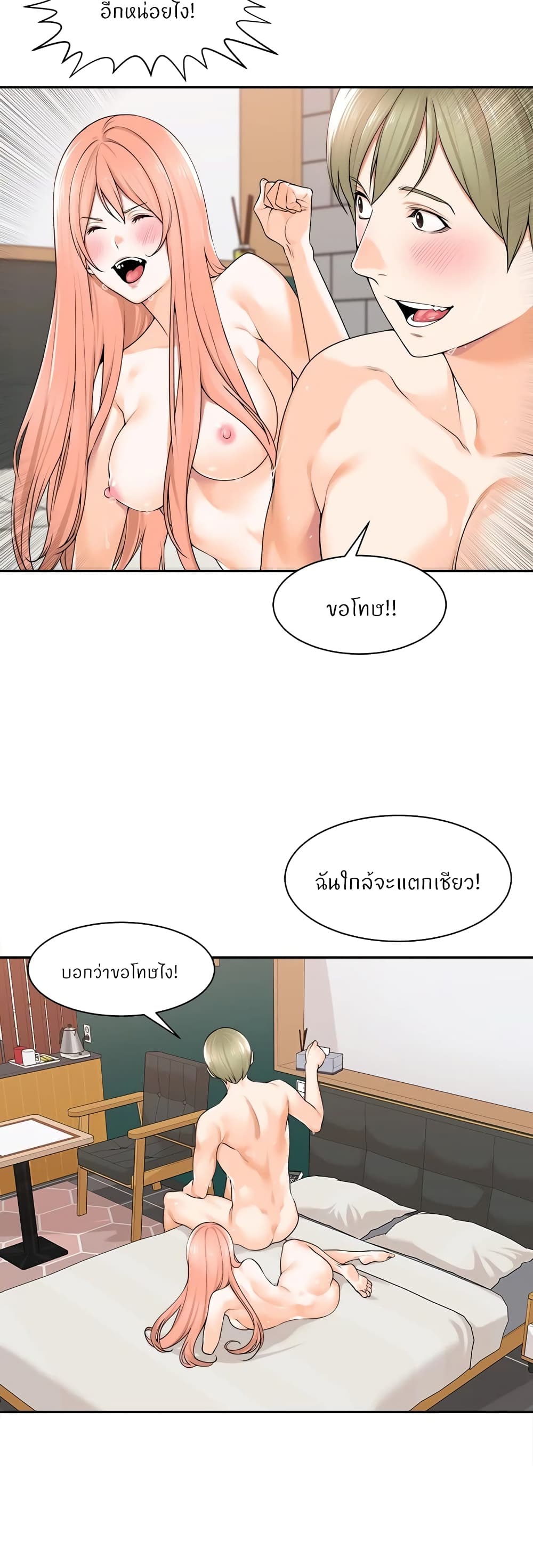 Manager, Please Scold Me page 5