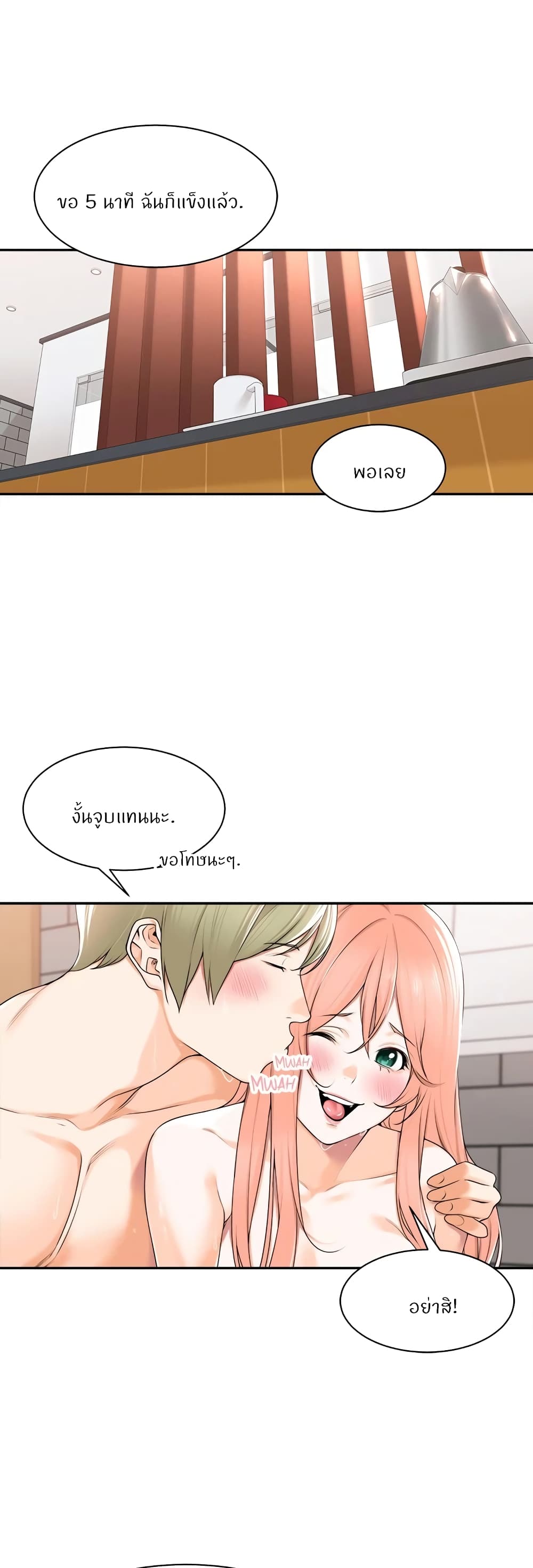 Manager, Please Scold Me page 6