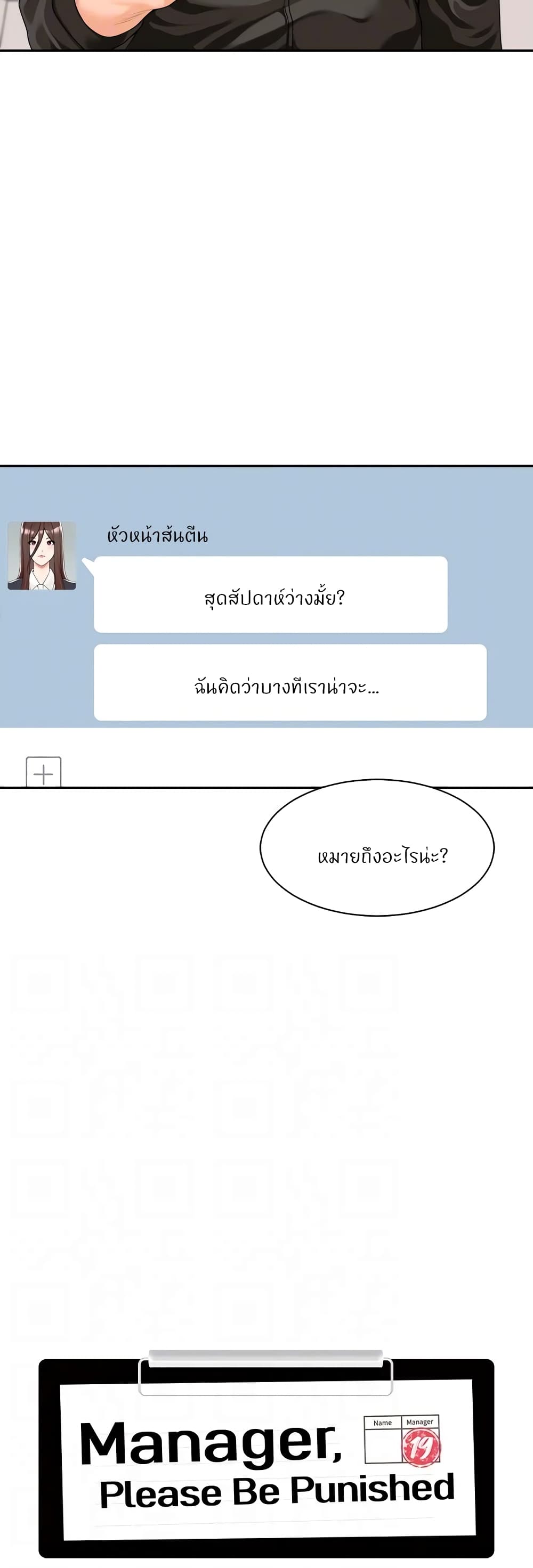 Manager, Please Scold Me page 13