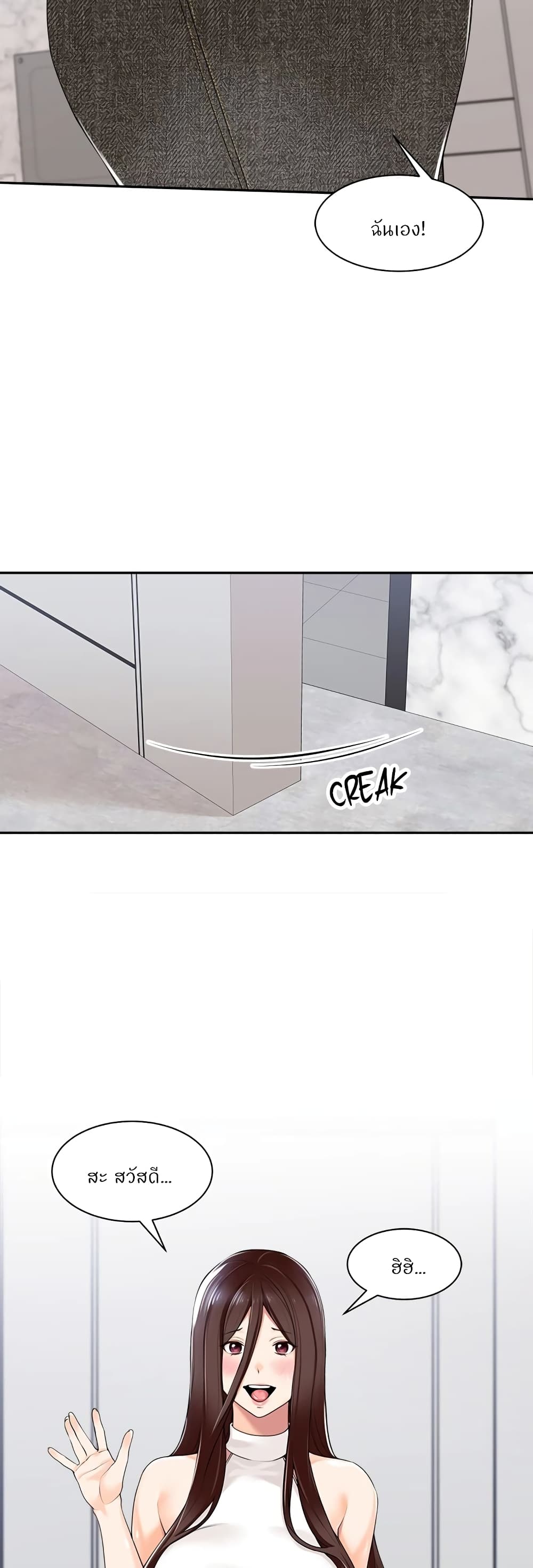 Manager, Please Scold Me page 19