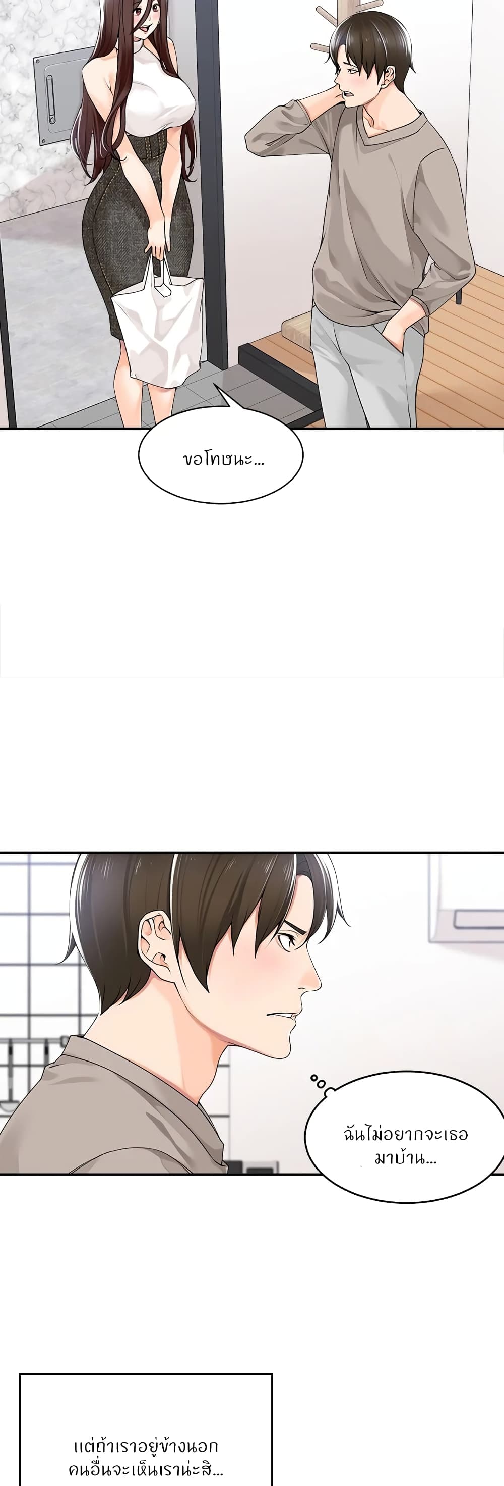Manager, Please Scold Me page 21