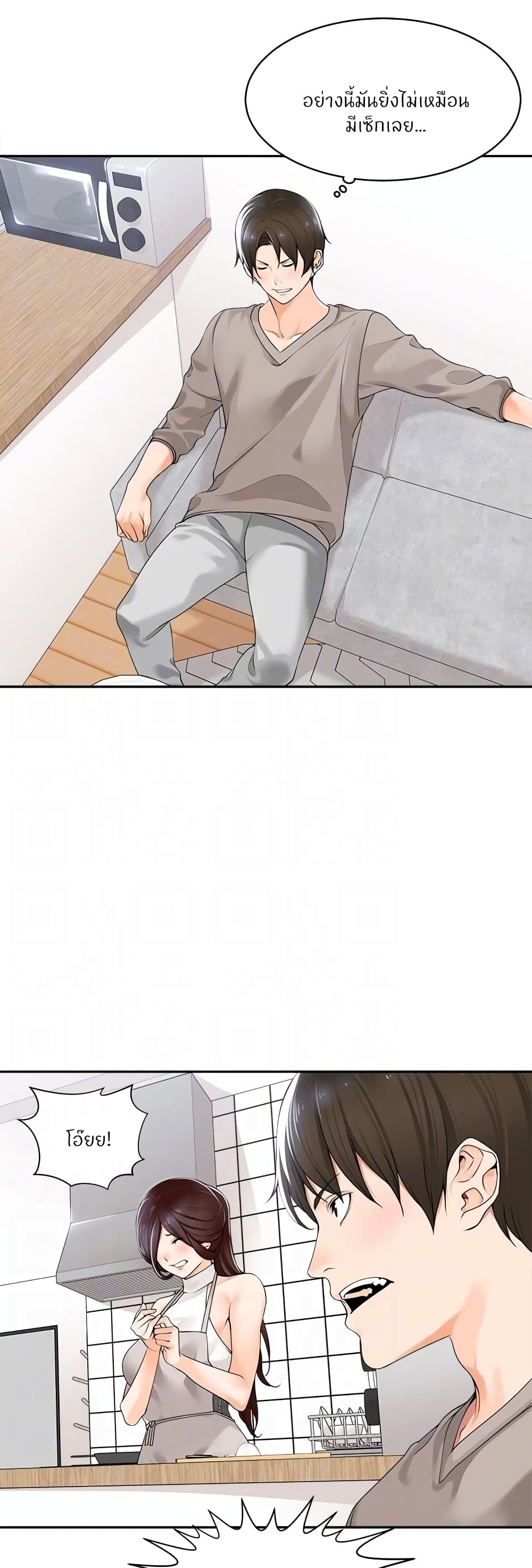 Manager, Please Scold Me page 29