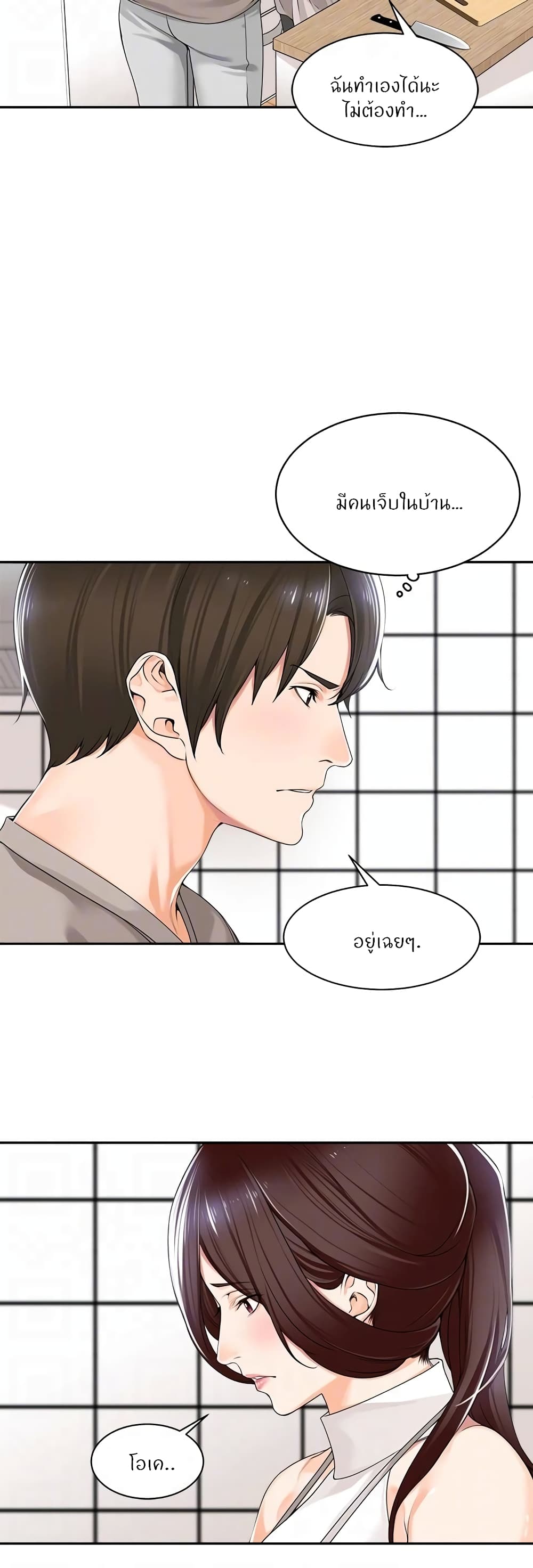 Manager, Please Scold Me page 32