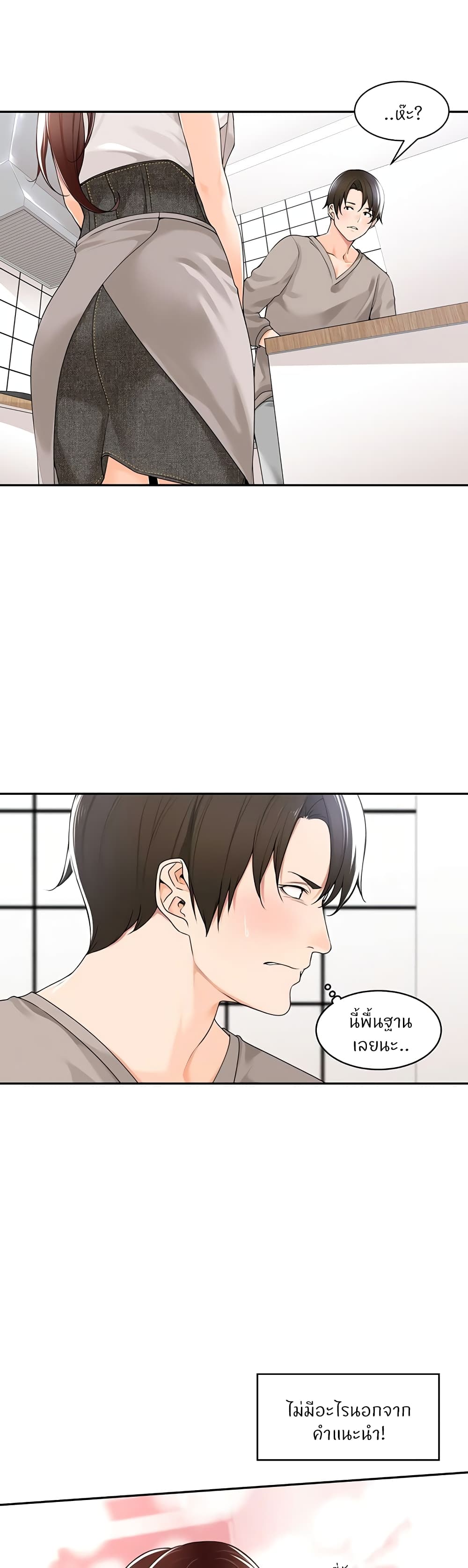 Manager, Please Scold Me page 2