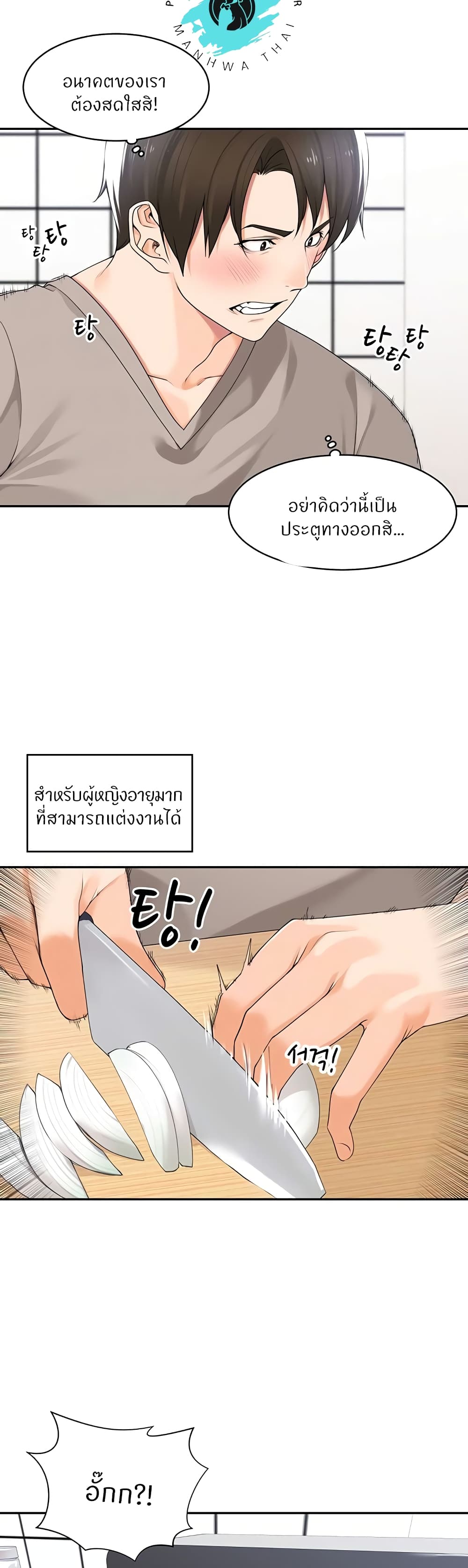 Manager, Please Scold Me page 4