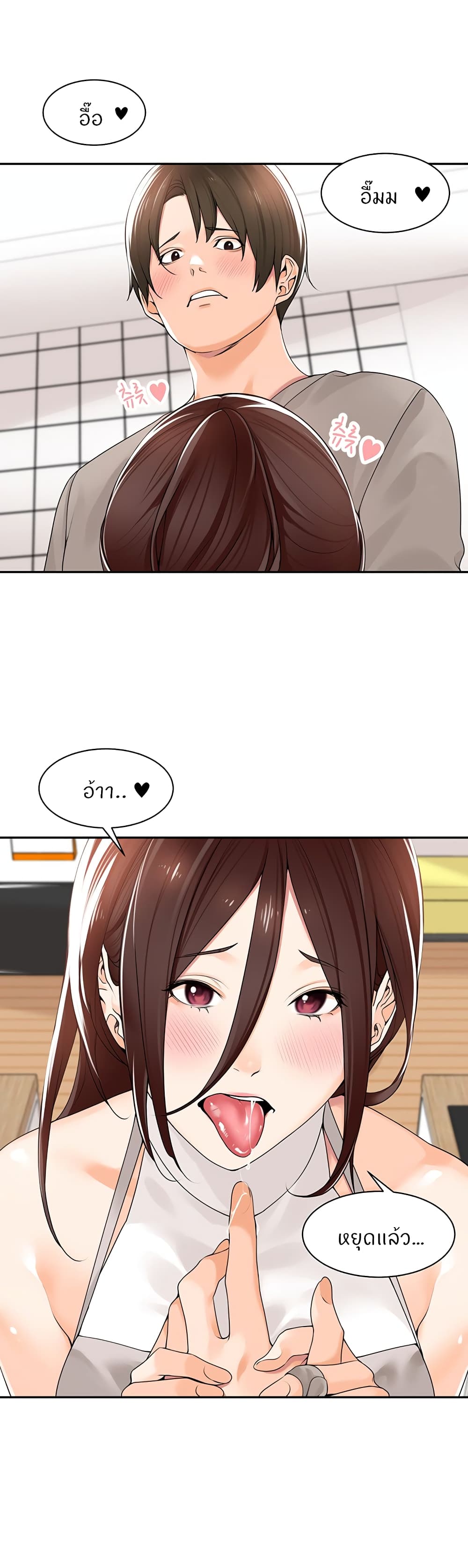 Manager, Please Scold Me page 7