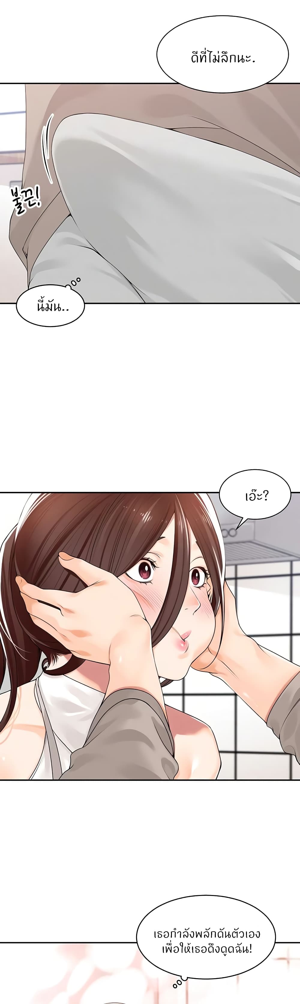 Manager, Please Scold Me page 8
