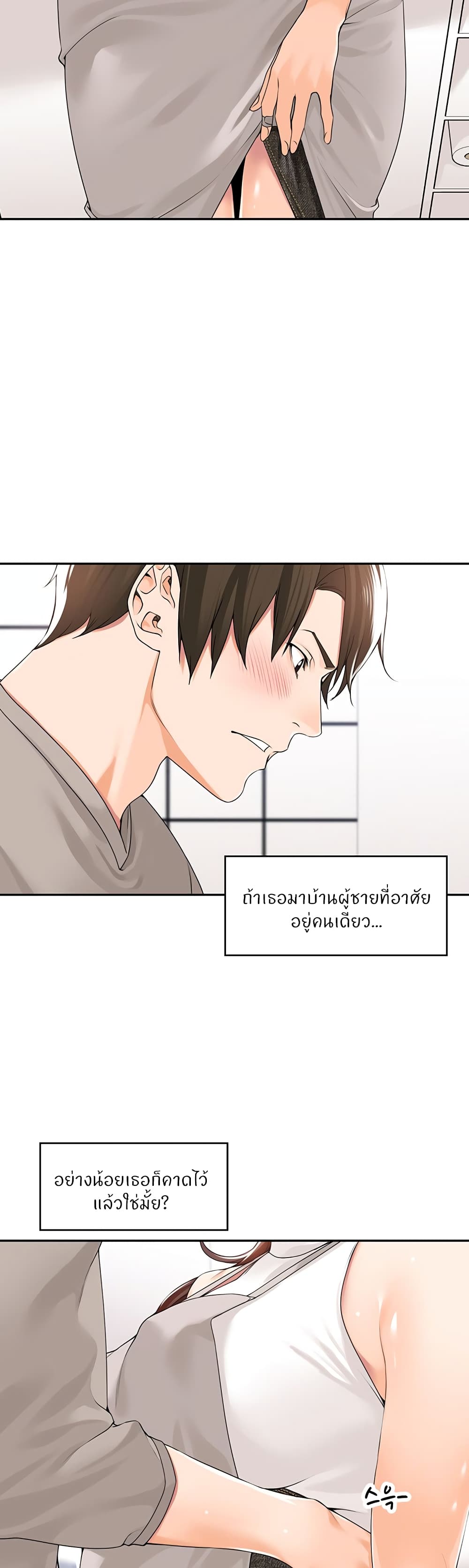 Manager, Please Scold Me page 12