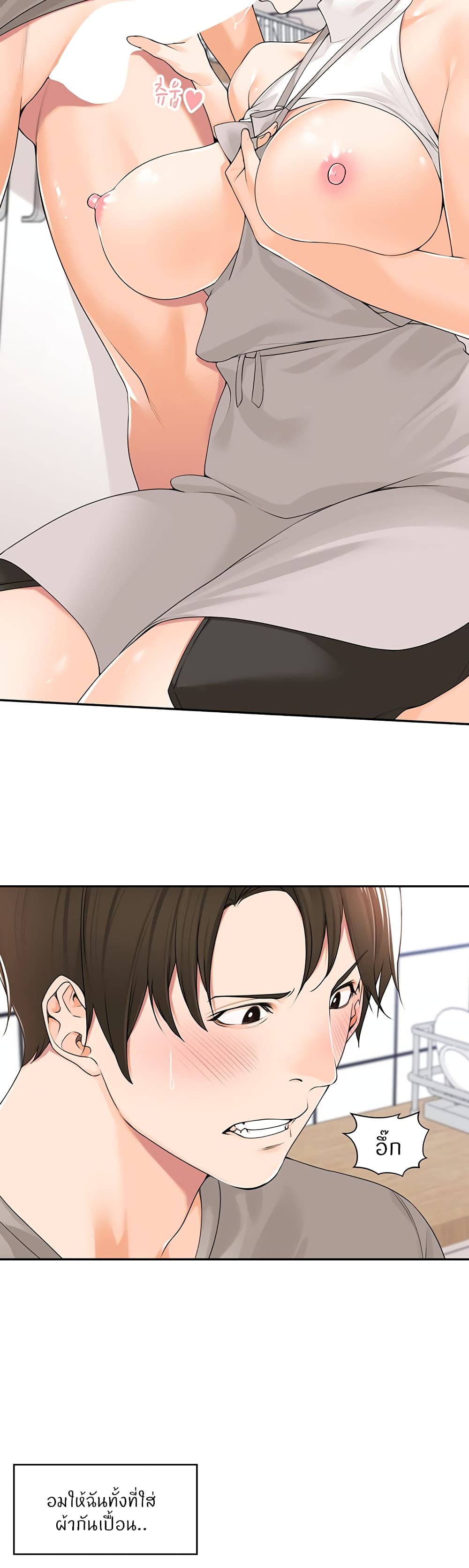 Manager, Please Scold Me page 20